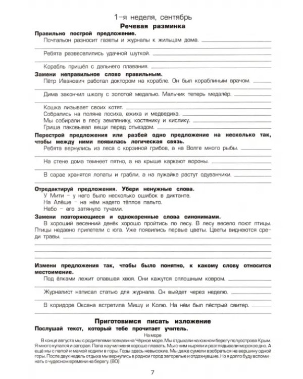 Как научить Вашего ребенка писать изложения. 4 класс
