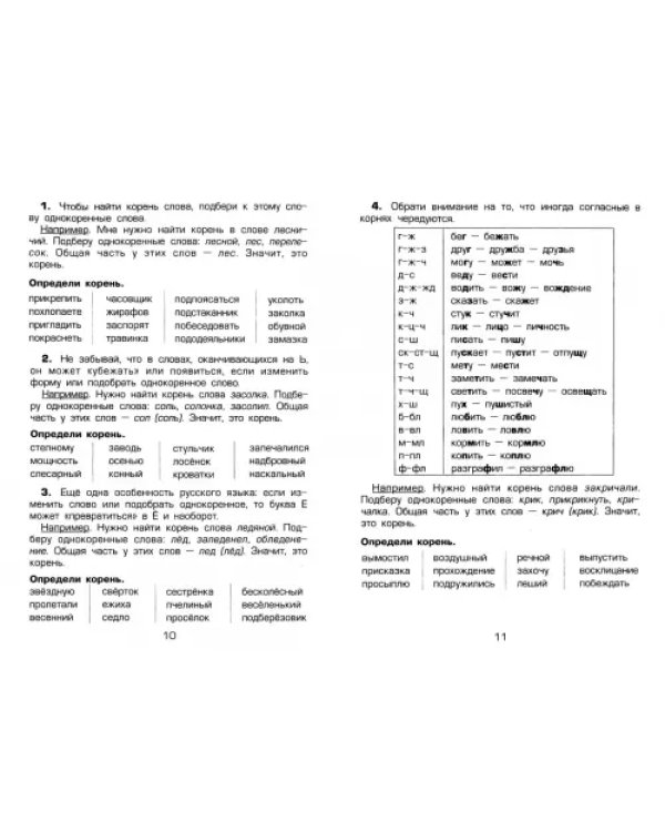 Как научить Вашего ребенка разбирать слова по составу