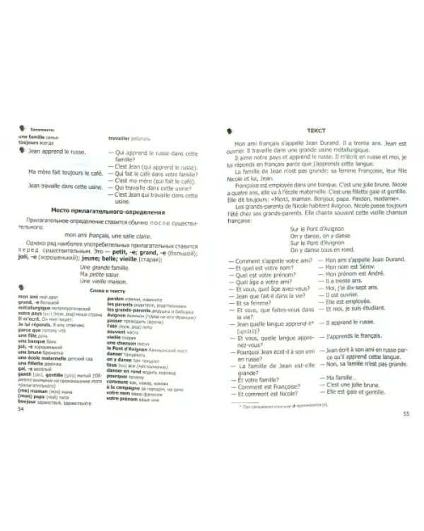 Начальный курс французского языка. Учебник (+CDmp3) (+ CD-ROM)