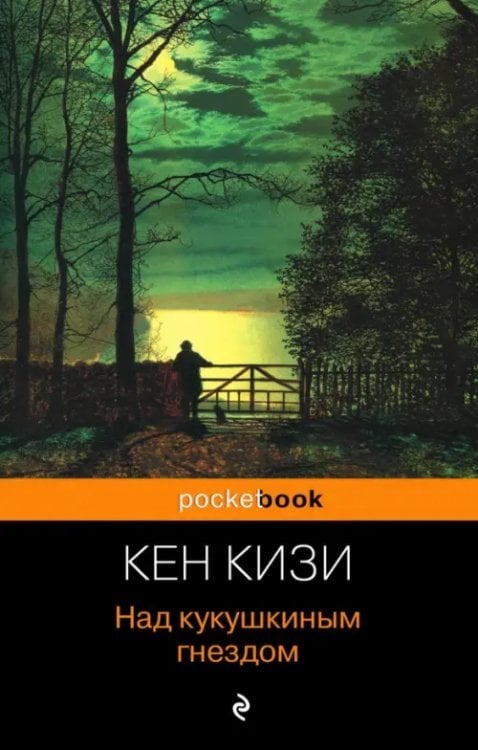 Pocket book Над кукушкиным гнездом