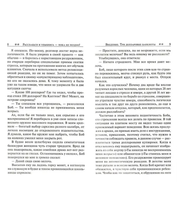 Расслабься и улыбнись - пока не поздно!
