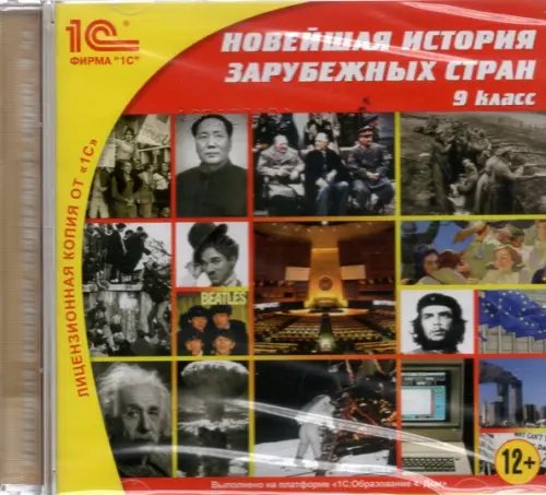 CD-ROM. Новейшая история зарубежных стран. 9 класс (CDpc) CD-ROM. Новейшая история зарубежных стран. 9 класс (CDpc)