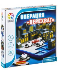 Логическая игра. Операция Перехват