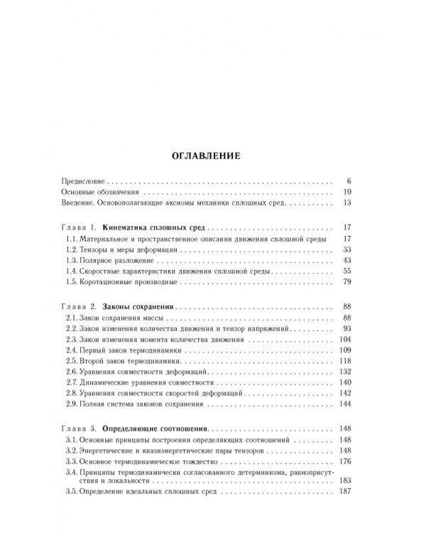 Дополнительное изображение книги «Нелинейная механика сплошной среды»