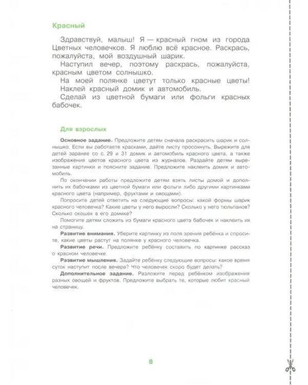 Моя математика. Развивающая книга для детей 3 - 4 лет