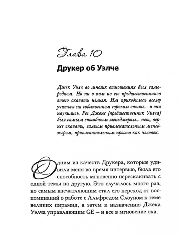 Думай как Друкер
