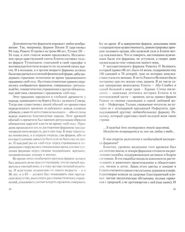 Дополнительное изображение книги «Пирамиды исцеляют и защищают»