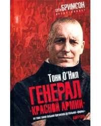 Генерал "красной армии". Во главе самой большой британской футбольной "фирмы"