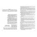 Психология оперативно-розыскной и следственной деятельности. Учебное пособие