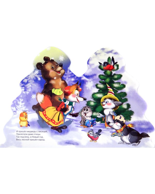 Наряжаем елку