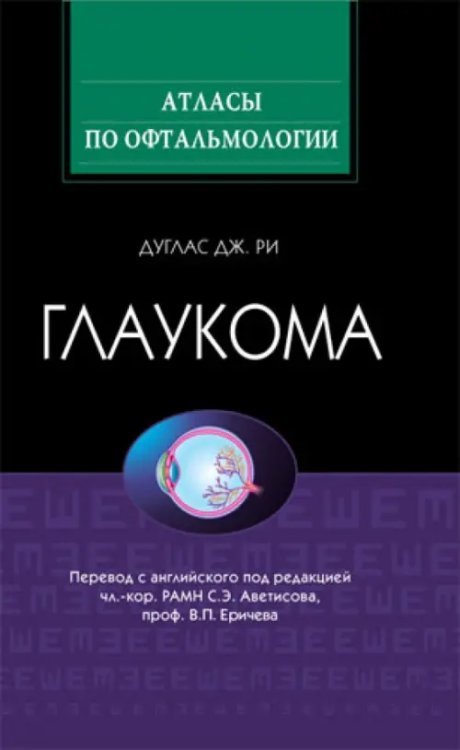 Глаукома Глаукома