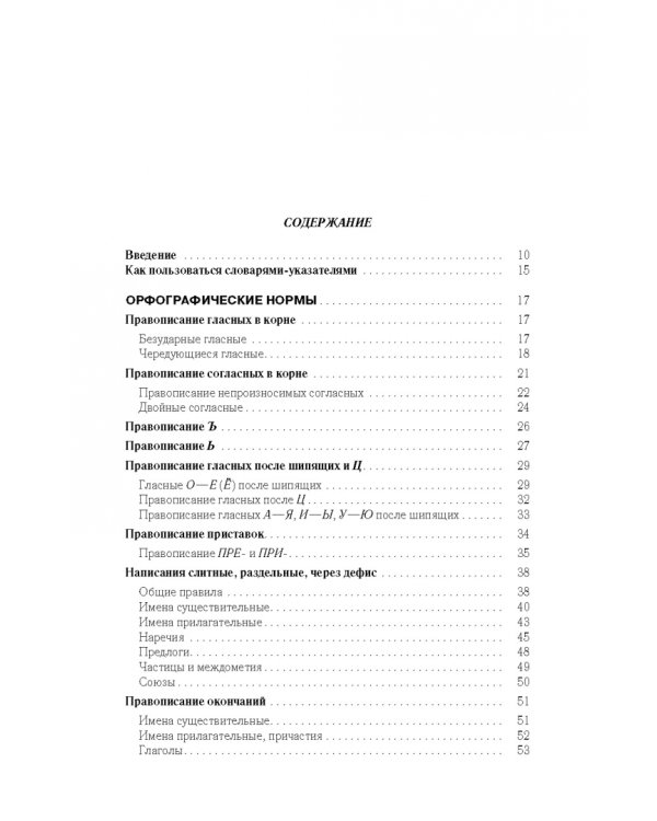 Полный справочник по русскому языку