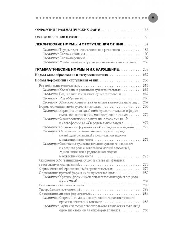 Полный справочник по русскому языку