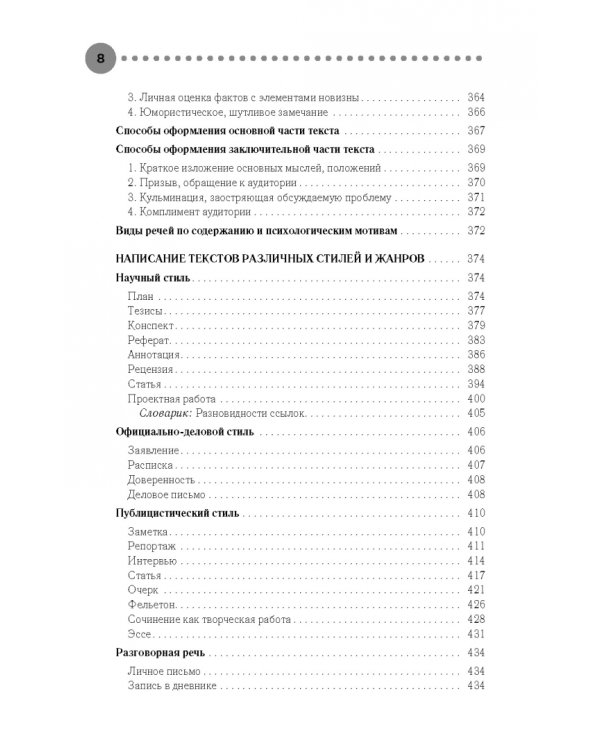 Полный справочник по русскому языку