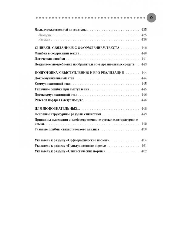 Полный справочник по русскому языку