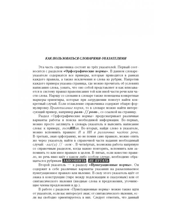 Полный справочник по русскому языку