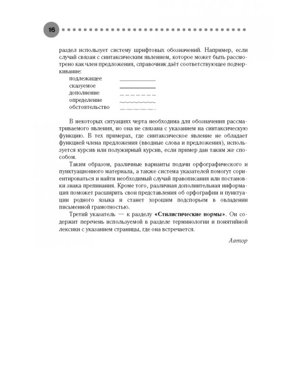 Полный справочник по русскому языку