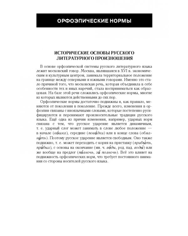 Полный справочник по русскому языку