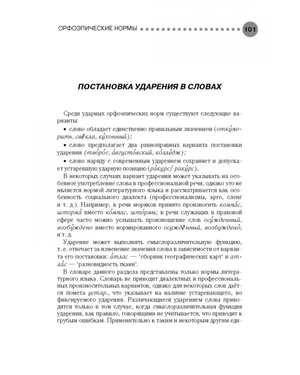 Полный справочник по русскому языку