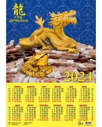 Календарь на 2024 год Год дракона