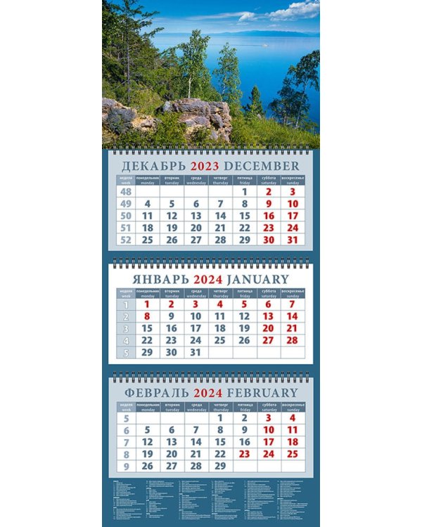 Календарь на 2024 год Очарование Байкала