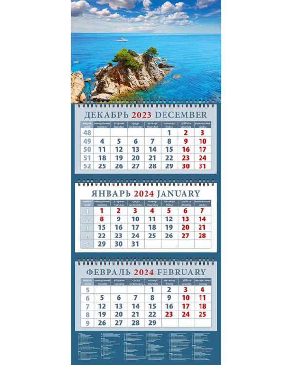 Календарь на 2024 год Морские просторы