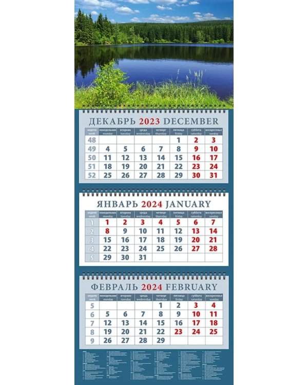 Календарь на 2024 год Летний очаровательный пейзаж