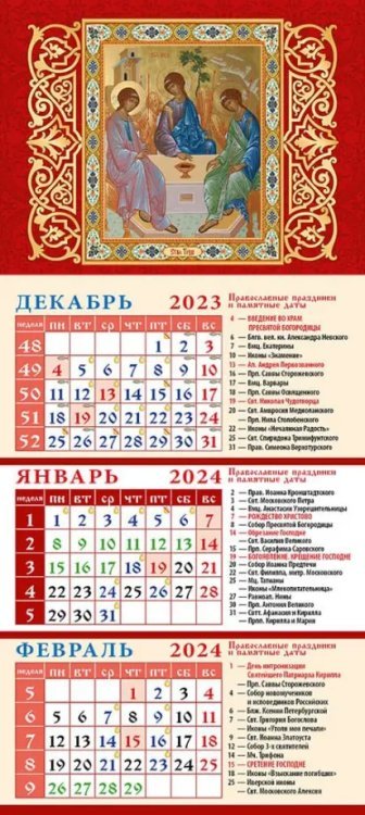 Календарь квартальный на магните 110х245 Календарь на 2024 год Святая Троица