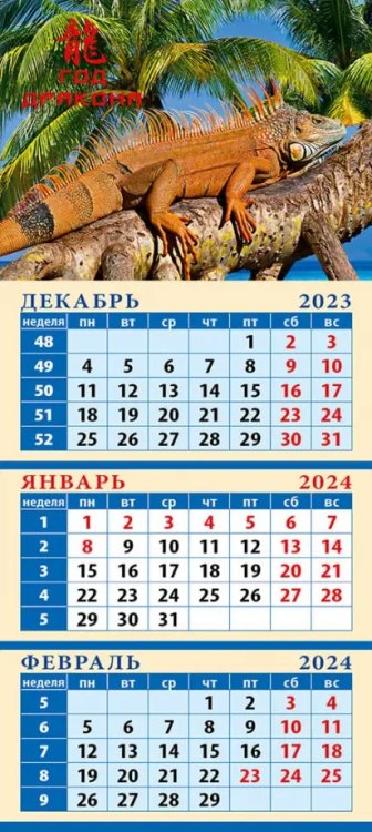 Календарь квартальный на магните 110х245 Календарь на 2024 год Год дракона