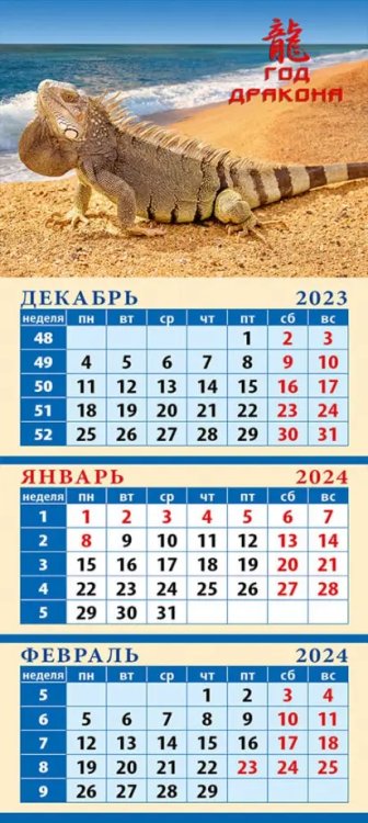 Календарь квартальный на магните 110х245 Календарь на 2024 год Год дракона