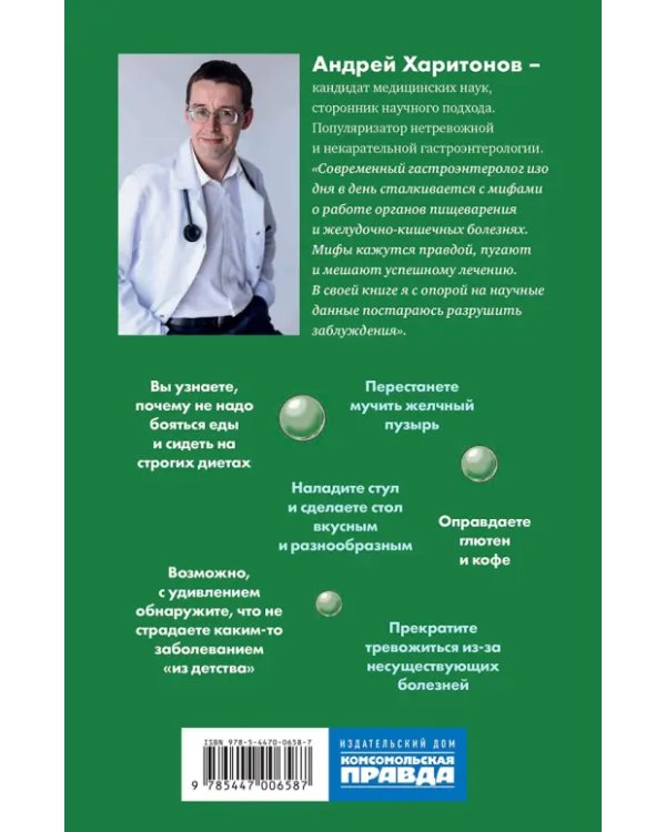 Мифы и легенды гастроэнтерологии. Гастрит не болит и другие разоблачения