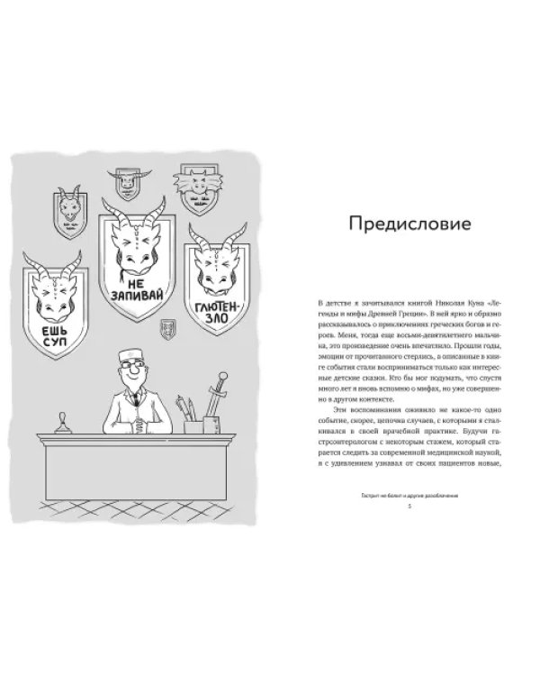 Мифы и легенды гастроэнтерологии. Гастрит не болит и другие разоблачения