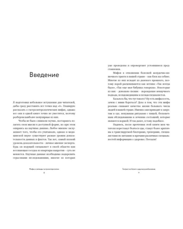 Мифы и легенды гастроэнтерологии. Гастрит не болит и другие разоблачения