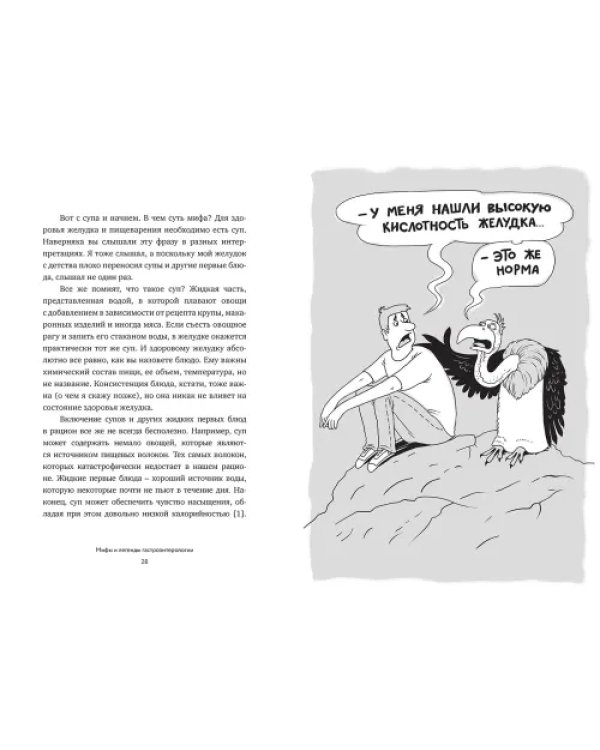 Мифы и легенды гастроэнтерологии. Гастрит не болит и другие разоблачения