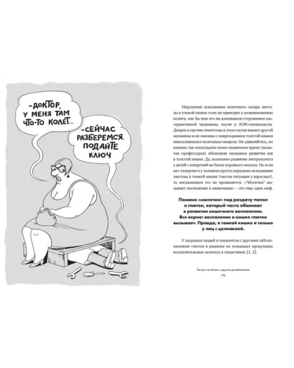Мифы и легенды гастроэнтерологии. Гастрит не болит и другие разоблачения