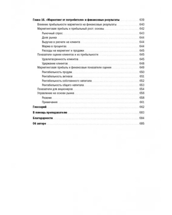 Маркетинг от потребителя