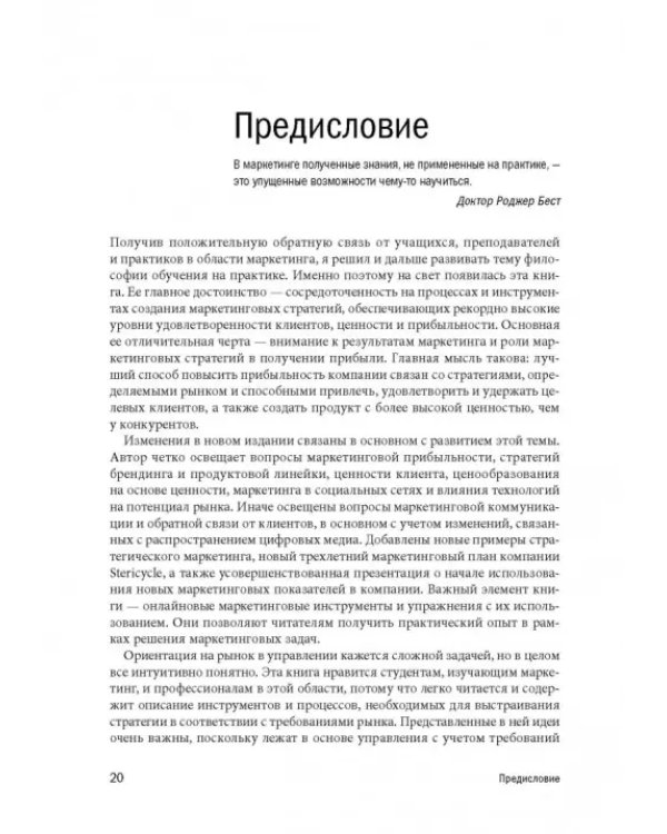 Маркетинг от потребителя