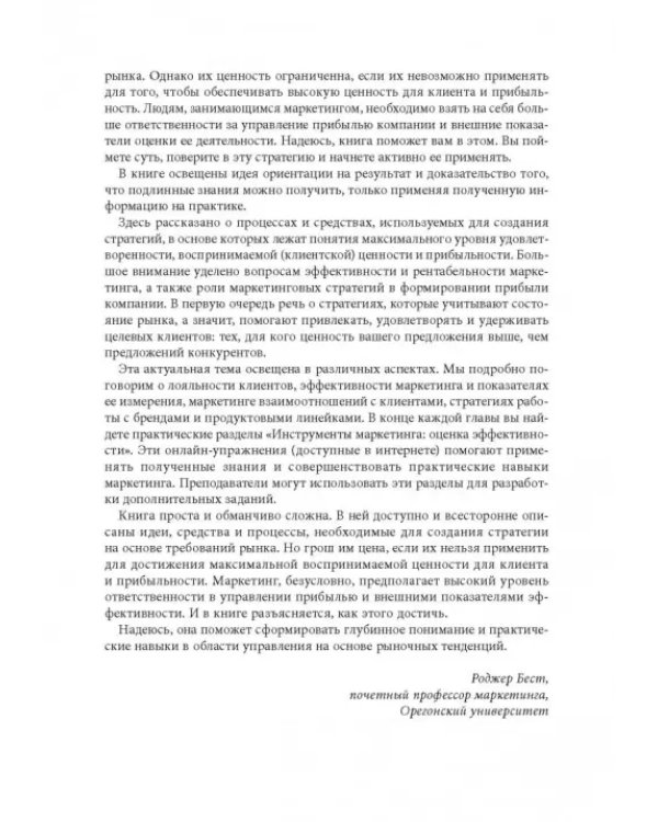 Маркетинг от потребителя