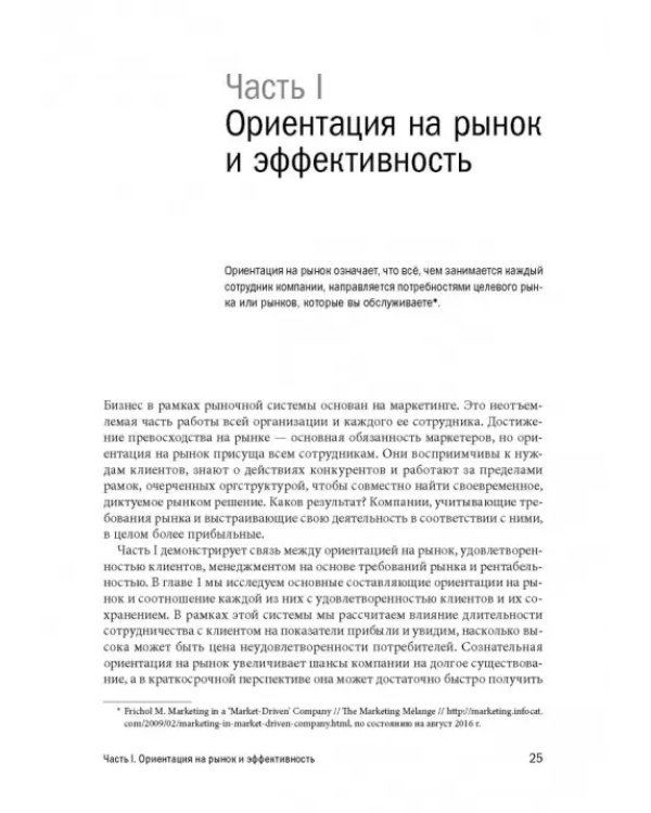 Маркетинг от потребителя