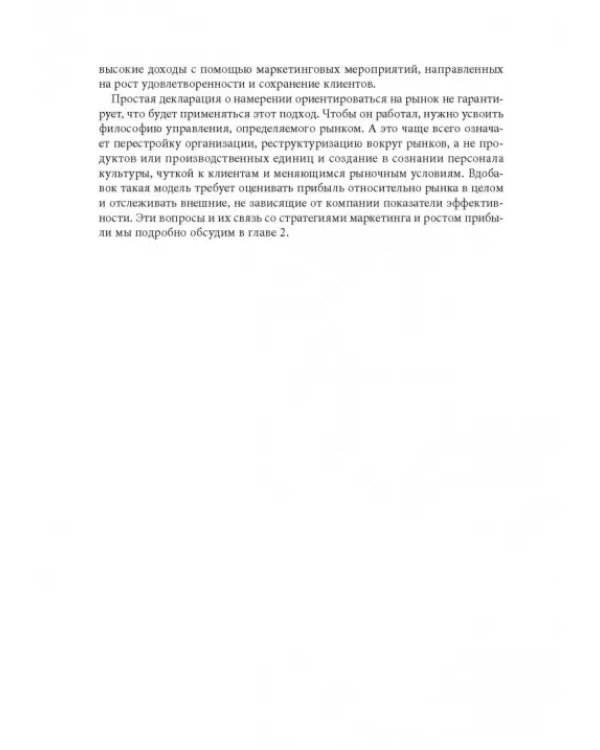 Маркетинг от потребителя
