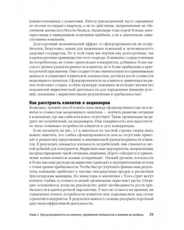 Маркетинг от потребителя