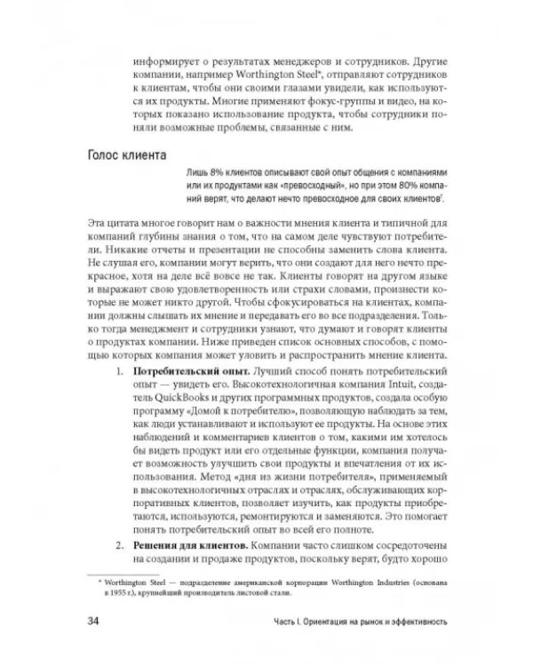 Маркетинг от потребителя