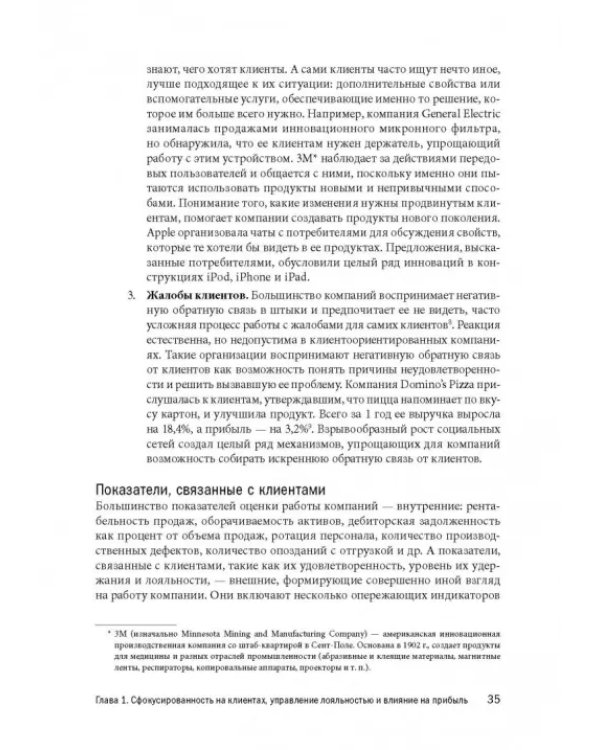 Маркетинг от потребителя