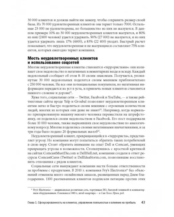 Маркетинг от потребителя