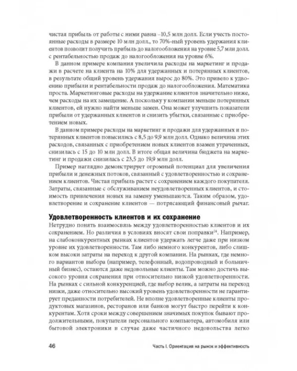 Маркетинг от потребителя