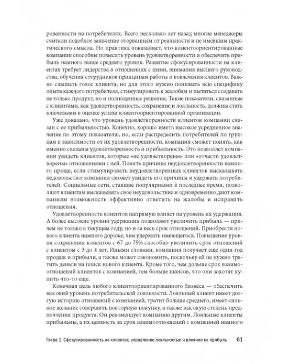 Маркетинг от потребителя