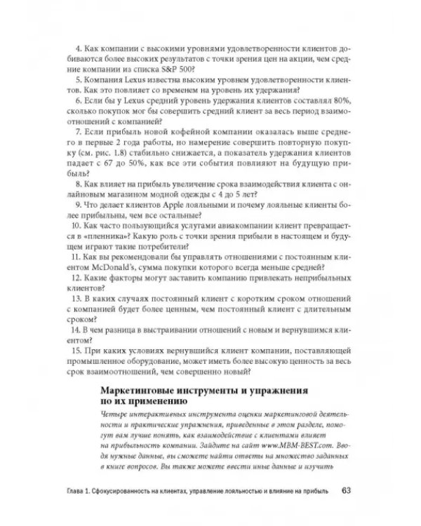 Маркетинг от потребителя