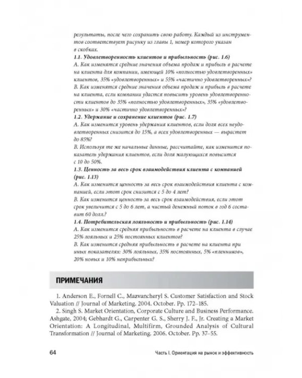 Маркетинг от потребителя