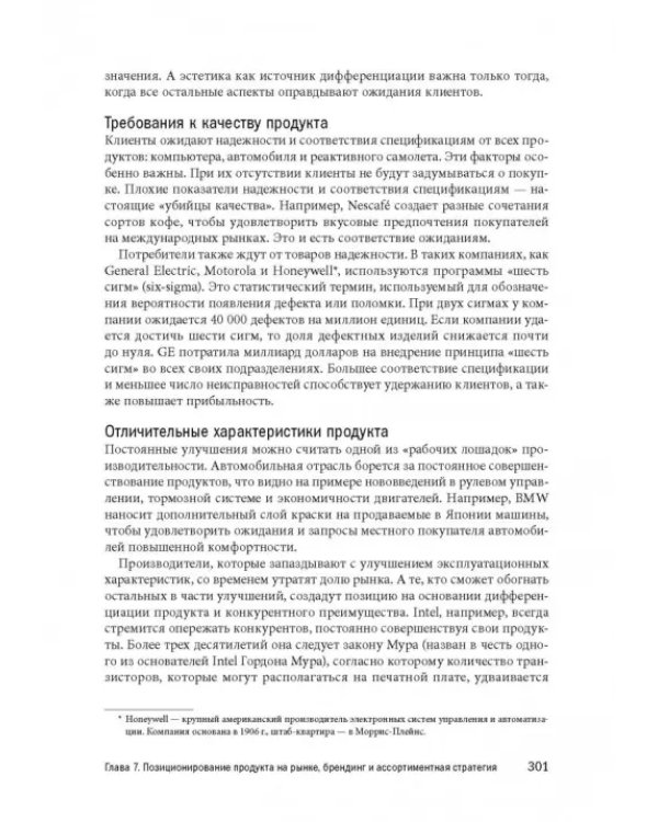 Маркетинг от потребителя