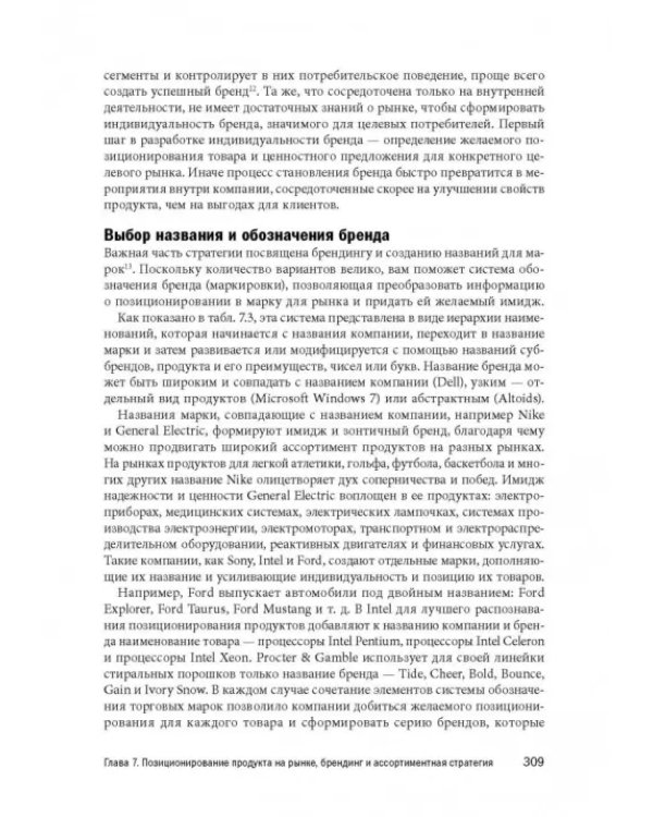 Маркетинг от потребителя